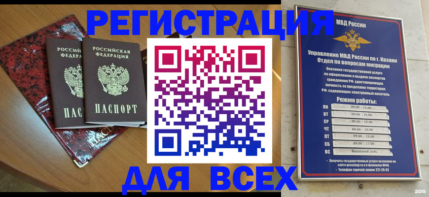 прописка для военкомата в Белокурихе