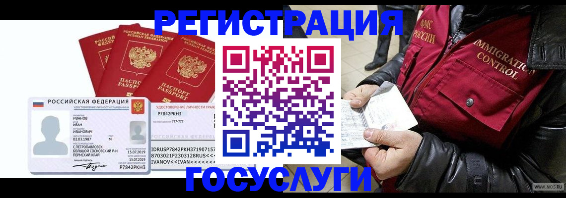 прописка в квартире в Белокурихе