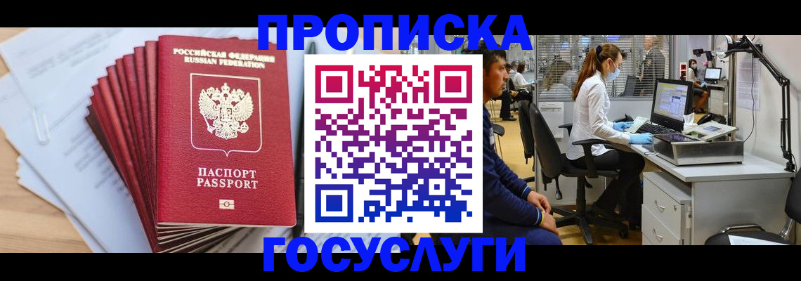 миграционный учет в Белокурихе