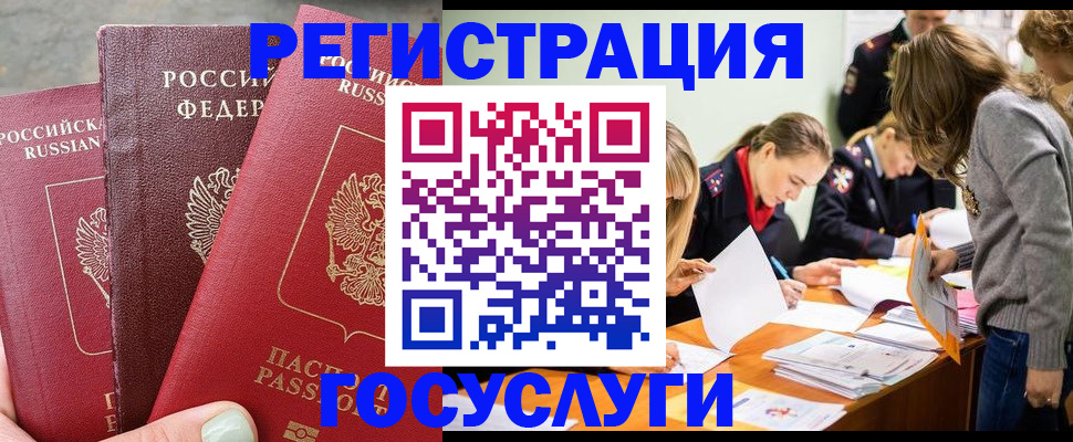 прописка паспорт в Белокурихе