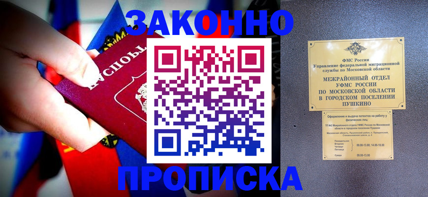 прописка для кредита в Белокурихе