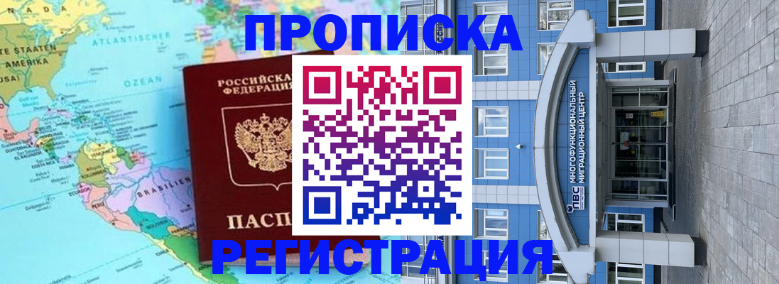 прописка законно в Белокурихе