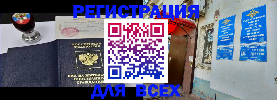 временная регистрация для школы в Белокурихе