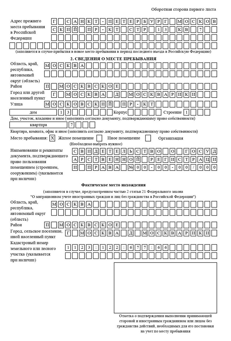 временная регистрация в Белокурихе